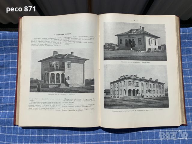 Отчет дирекция "ДИПОЗЕ" 1931 г.Чирпанско земетресение, снимка 8 - Други - 45315552