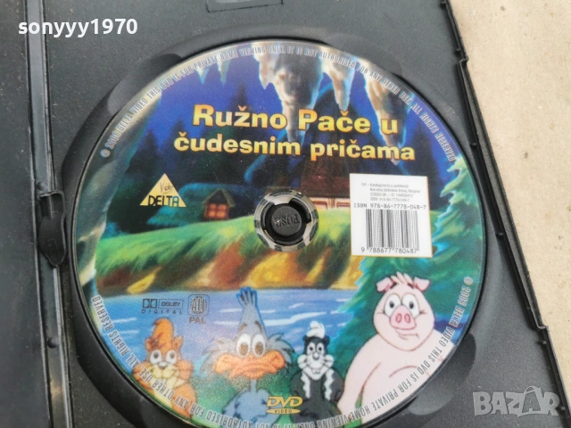 RUZNO PACE DVD 0302261741, снимка 5 - DVD филми - 53341463