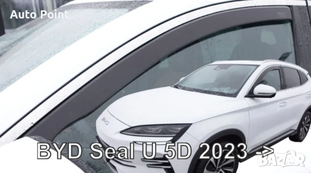 Ветробрани за BYD Seal U (2023+) - 2бр. предни Неко