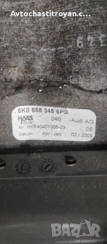 Кожух под волан Audi A4 B8 - 8K0 858 345 6PS, снимка 2 - Части - 48204350