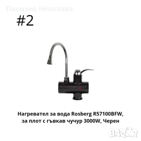 Нагревател за вода, за стена с гъвкав чучур 3000W, за плот с гъвкав чучур черен, снимка 2 - Други - 47224281