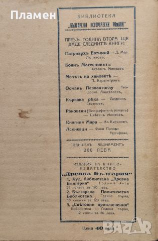 Патриархъ Евтимий Ден. Мар. Люляковъ /1930/, снимка 2 - Антикварни и старинни предмети - 46052273