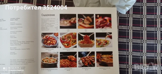 Готварска книга Домашен пир с български и чуждестранни рецепти , снимка 4 - Специализирана литература - 50633860