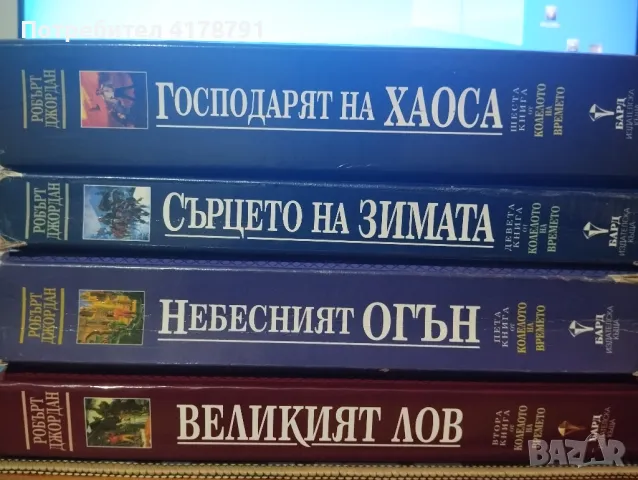 Колелото на времето, снимка 1 - Художествена литература - 48926974