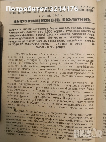 Народенъ гласъ бр. 1-5 / 1944; Приложения; Позиви, Лозунги и др.; Заповеди, Поверителни писма и др., снимка 16 - Специализирана литература - 54255524