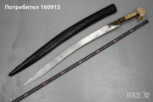 Стар османски балкански ятаган нож акулак с кания корали бели дръжки 