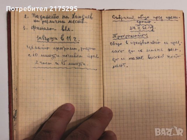 Тефтерче с хореографски записки- 1961 г., снимка 8 - Антикварни и старинни предмети - 46653182