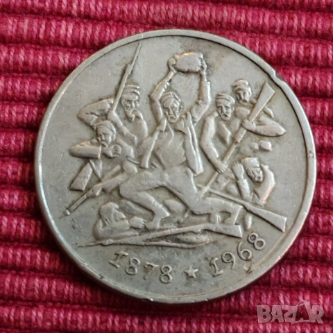 Две български юбилейни монети от соца. , снимка 6 - Нумизматика и бонистика - 52456609