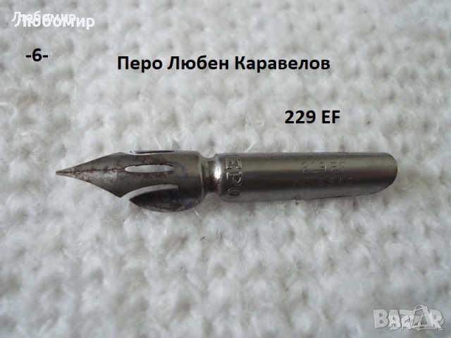 Старинни писци перодръжка - списък 1, снимка 2 - Антикварни и старинни предмети - 51638011