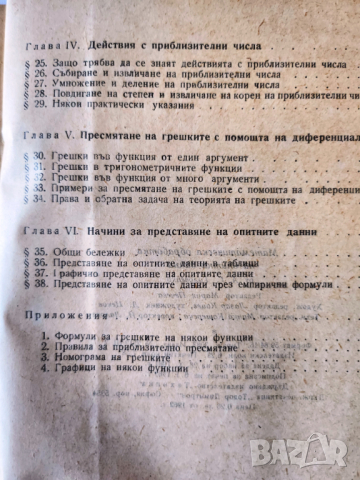 Математическа обработка на опитни данни, от А. Головейко, с приложение в лабораторната практика, снимка 3 - Специализирана литература - 45021914