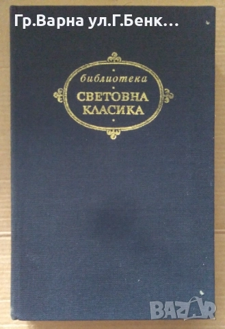 Висящи градини Поезия на древния изток 14лв