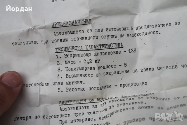Аварийна лампа за автомобили , снимка 6 - Антикварни и старинни предмети - 49849380