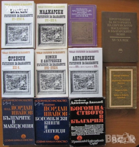 Чужди пътеписи за Балканите.Том 2,4,7;Ц.Родев;Св.Бъчварова;И.Хаджийски;М.Макдермот;Левски;Р.Пърсиг, снимка 2 - Енциклопедии, справочници - 50796441