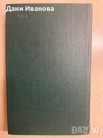 книга ПРИКЛЮЧЕНИЯ 1971 - на руски език, снимка 2 - Художествена литература - 53024678