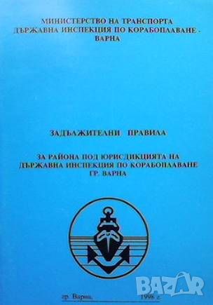 Задължителни правила, снимка 1 - Други - 46569594