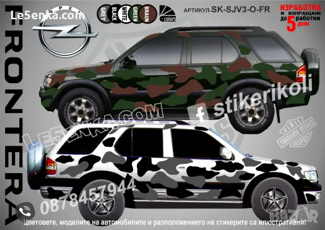 Skoda ENYAQ SK-SJV3-SK-EN Кaмуфлаж Офроуд Джип Пикап Лодка Camouflage Off-Road стикери, снимка 13 - Аксесоари и консумативи - 48003412