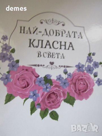 Луксозен бележник "Най-добрата класна в света", нов, снимка 2 - Други - 46783289