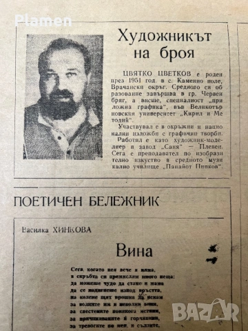 УНИКАТ КАРТИНА ЦВЯТКО ЦВЕТКОВ ЧЕРВЕН БРЯГ ПОДПИСАНА, снимка 5 - Картини - 54069451