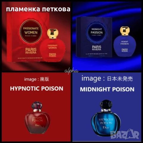 Paris Riviera Passionate Women 100ml EDT Women Hypnotic Poison + Paris Riviera Midnight Passion 100m, снимка 3 - Дамски парфюми - 46737980