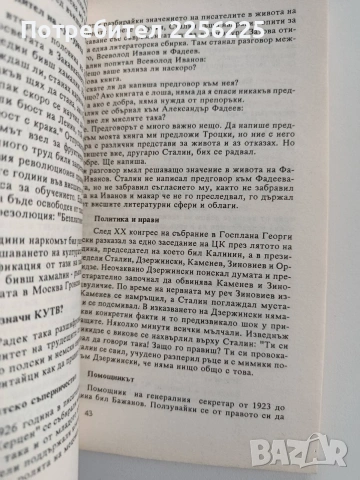 Из живота на Сталин, снимка 3 - Художествена литература - 53444808