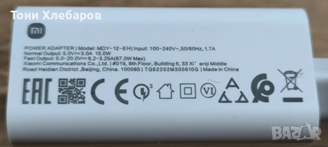 Зарядно устройство Xiaomi 67W , снимка 3 - Резервни части за телефони - 52767609