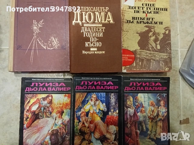 Книги Ал. Дюма стари издания, снимка 4 - Други - 52453609