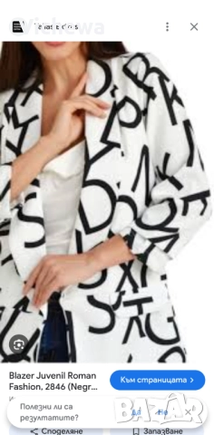 Дамско сако , снимка 4 - Сака - 52216525