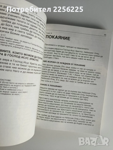 Евангелски принципи, снимка 3 - Специализирана литература - 52726077