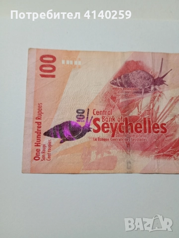 СЕЙШЕЛСКИ ОСТРОВИ БАНКНОТА 100 РУПИИ 2016 Г , снимка 5 - Нумизматика и бонистика - 52556755