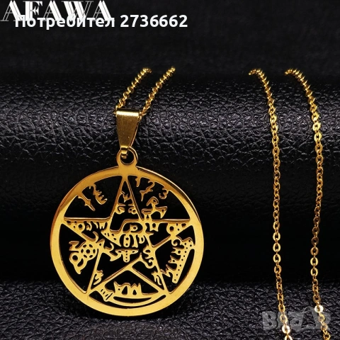 Колие Пентаграм Печатът на Соломон 2 