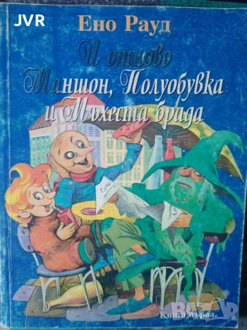 Разпродажба на книги по 5 евро за брой., снимка 15 - Художествена литература - 53689336
