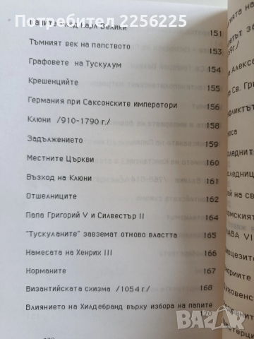 История на църквата ( част 1), снимка 5 - Художествена литература - 52726613