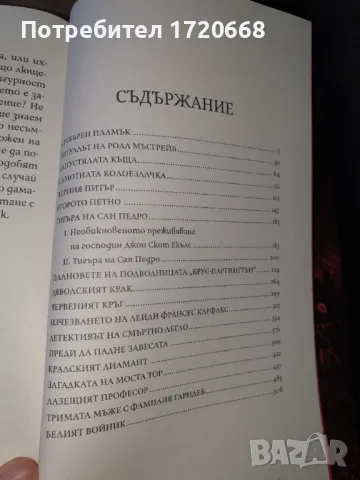 Шерлок Холмс.Разкази, снимка 3 - Художествена литература - 47206822