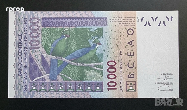 Западно Африкански Щати.10 000 франка. 2003 г. Най големият номинал.Буква D - Мали. UNC., снимка 2 - Нумизматика и бонистика - 46078656