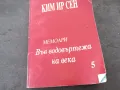 КИМ ИР СЕН 1401251644, снимка 1