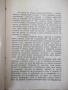 Книга "Белият кон - Маин Рид" - 120 стр., снимка 3