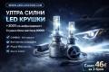 Лед Крушки Silver 24 H1 H3 H4 H7 H11 H15 HB3 HB4 *CANBUS* 24 000 LM + Подарък Led T10, снимка 1