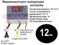 Терморегулатор - температурен контролер XH-W3002 AC110V-220V, снимка 1