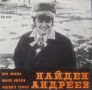 Грамофонни плочи Найден Андреев – Песни от Найден Андреев 7" сингъл ВТМ 6548, снимка 1