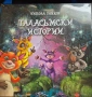 Детска игра , снимка 1