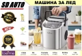 LOEFME Преносима  напълно автоматична  машина за лед / Ледогенератор, снимка 1