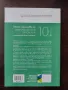Сборник/Помагало по информационни технологии за НВО 10 клас, снимка 2