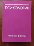 Психология , снимка 1