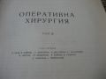 Оперативна хирургия - том 3 - 1962 г., снимка 3