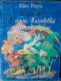 Разпродажба на книги по 5 евро за брой., снимка 15