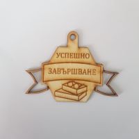 Медали за края на учебната година!, снимка 9 - Декорация за дома - 45289644