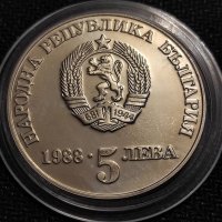 5 лева 1988г, 300 г Чипровско въстание, снимка 2 - Нумизматика и бонистика - 46079139