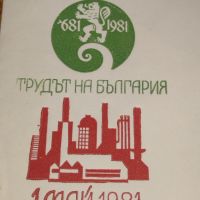 Стар пощенски плик с марки печати България от соца за КОЛЕКЦИЯ 44702, снимка 2 - Филателия - 45262103