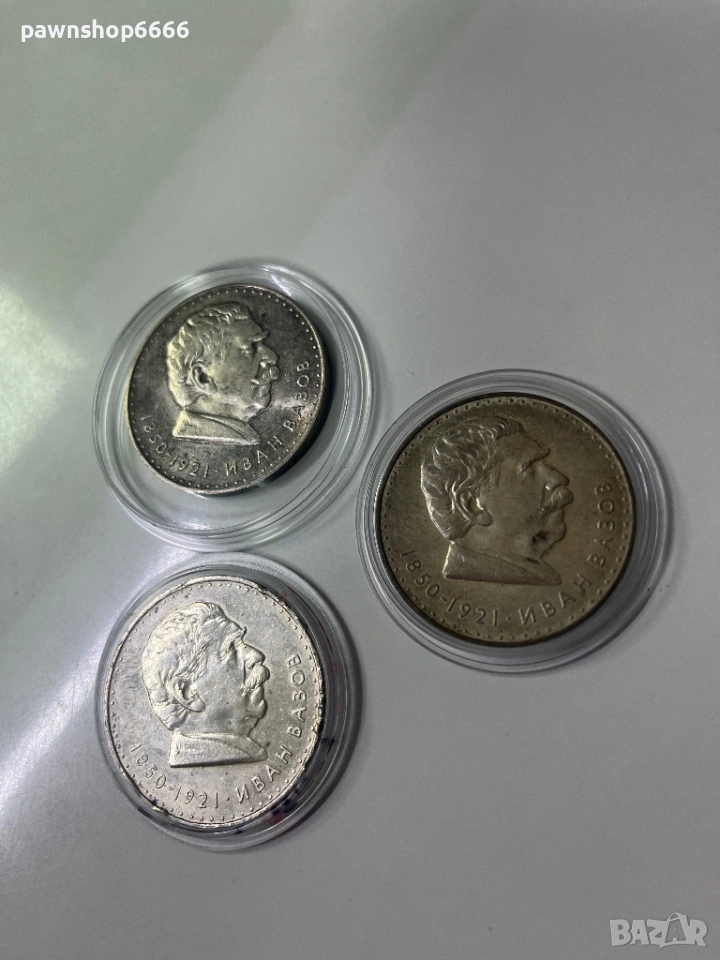 ЛОТ сребърна монета 5 лева Иван Вазов 1970 три броя, снимка 1