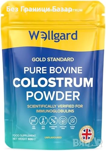 Нова Wellgard Коластра прах 60g за Имунна подкрепа, Чиста и етична, снимка 1